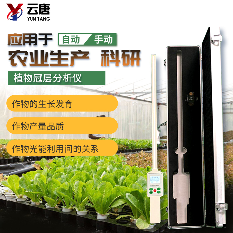 植物冠層測(cè)量?jī)x有什么作用？