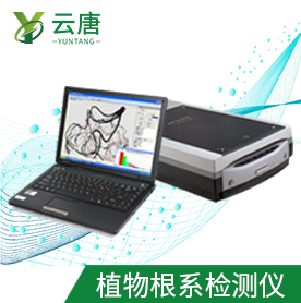 植物根系分析儀有什么作用？