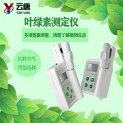 使用葉綠素測定儀 推動農(nóng)業(yè)的不斷發(fā)展